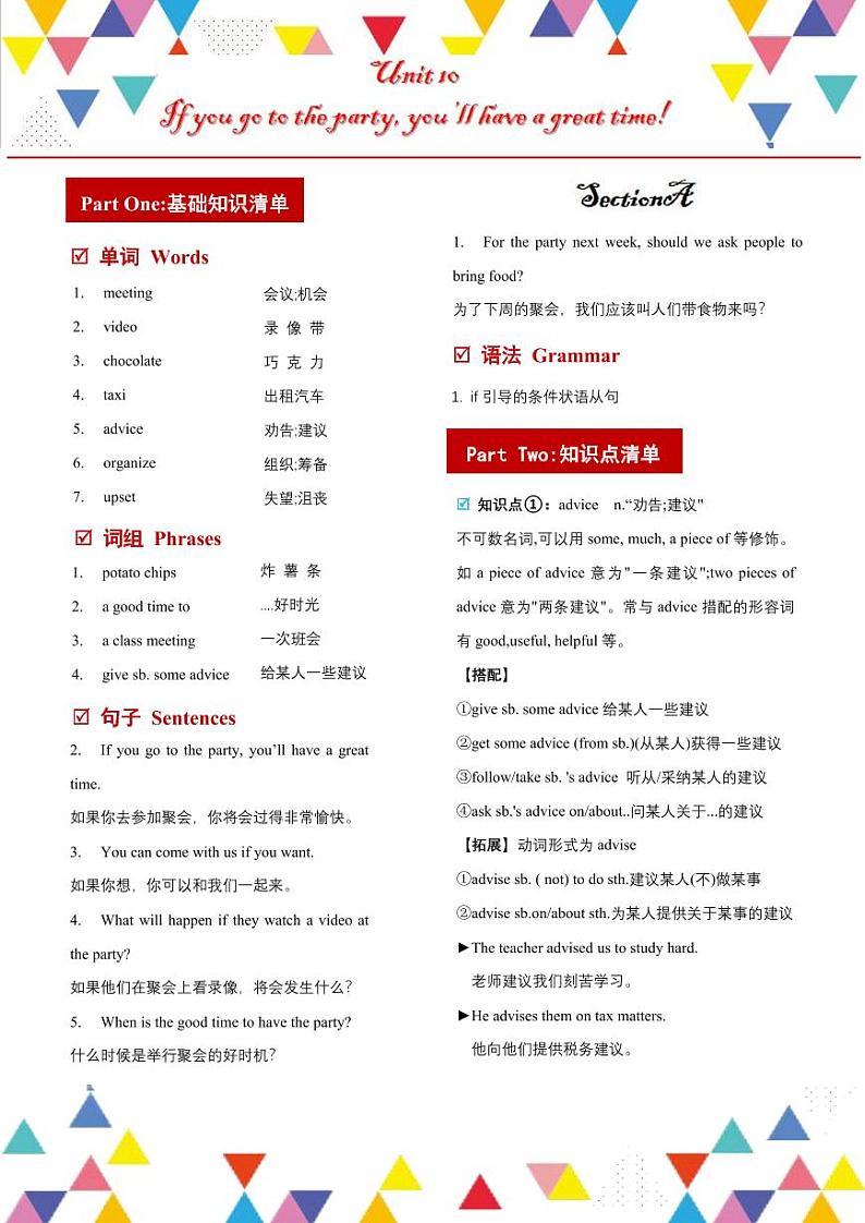 Unit10（单元知识清单）SectionA (基础+知识点+语法)（word+PDF）01