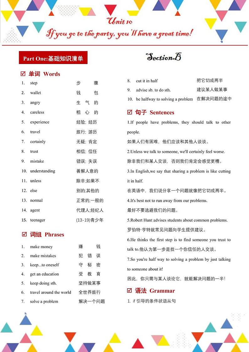 Unit10（单元知识清单）SectionB (基础+知识点+写作)（word+PDF）01