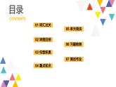 人教版初中英语8上Unit10 If you go to the party,you'll have a great time单元复习课件