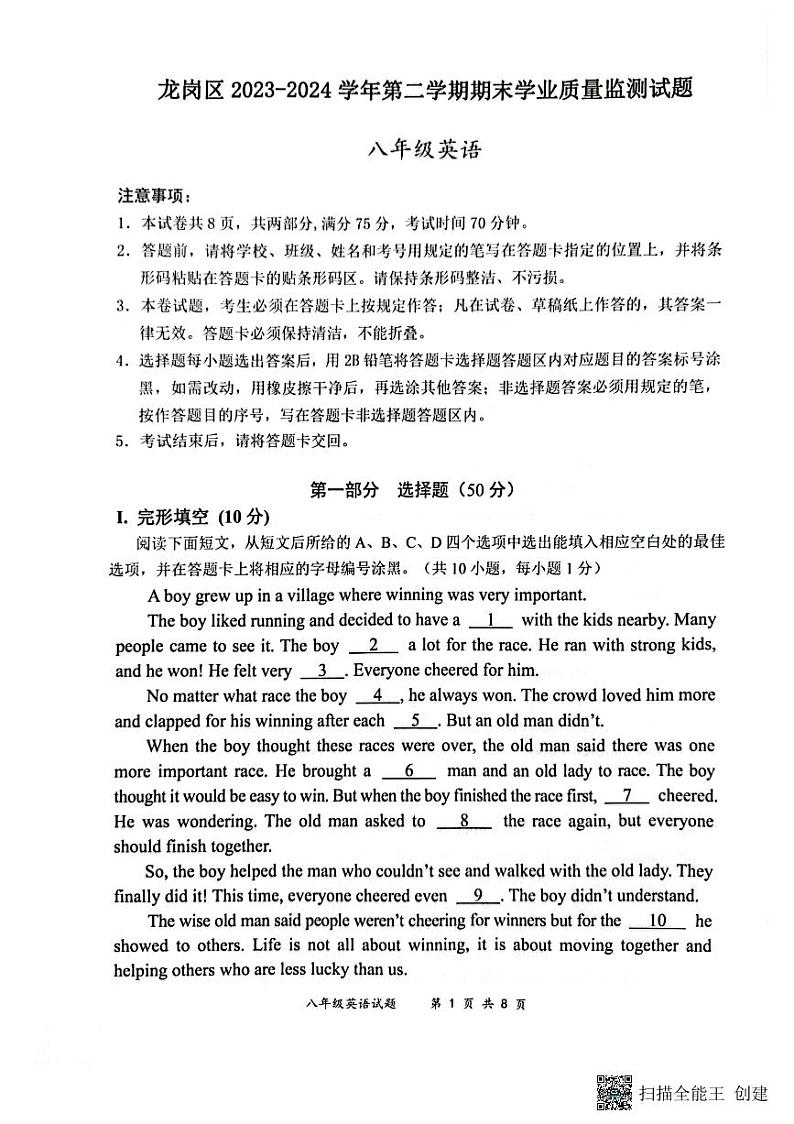 广东省深圳市龙岗区2023-2024学年八年级下学期7月期末考试英语试题01