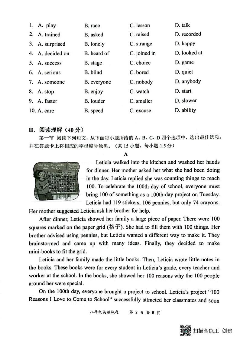 广东省深圳市龙岗区2023-2024学年八年级下学期7月期末考试英语试题02