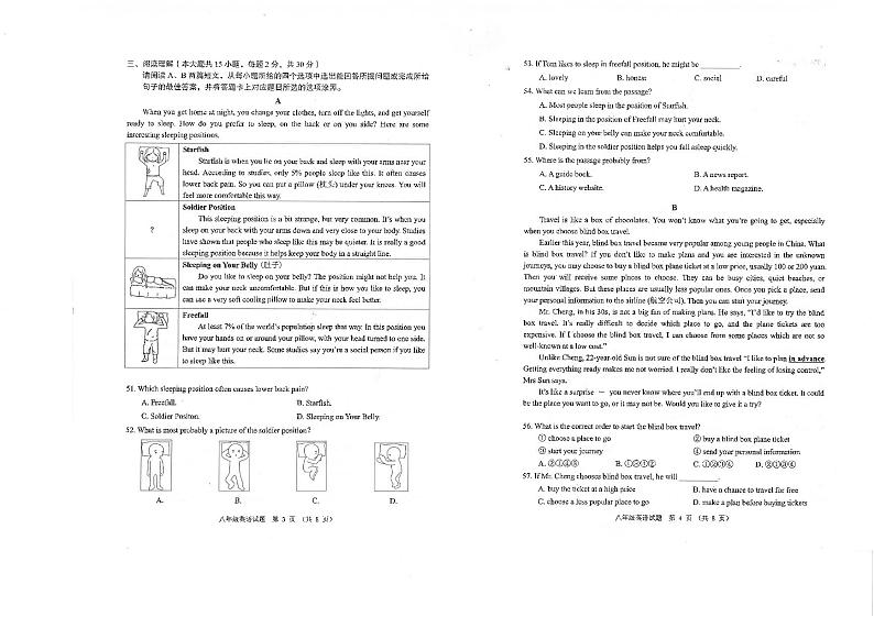 广东省顺德2023-2024学年八年级下学期期末英语试卷第2页