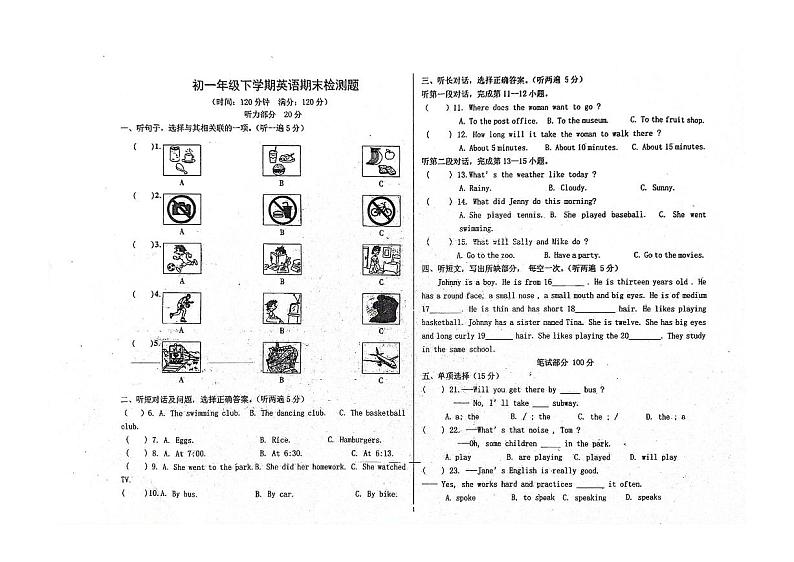 黑龙江省绥化市北林区2023-2024学年七年级下学期期末测试联考英语试卷01