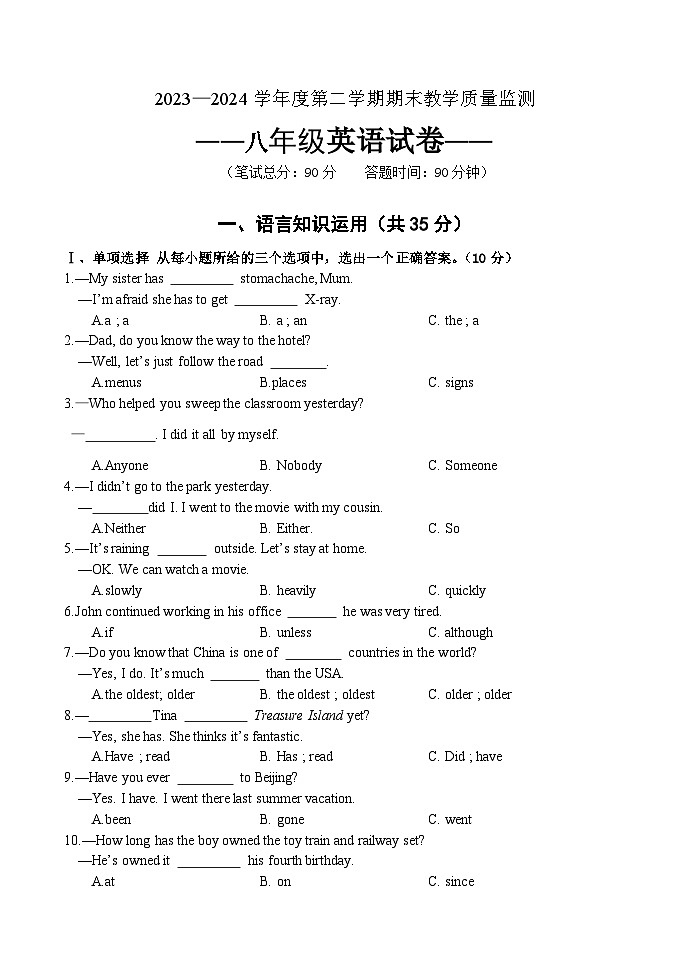 吉林省吉林市永吉县2023-2024学年八年级下学期期末考试英语试题01