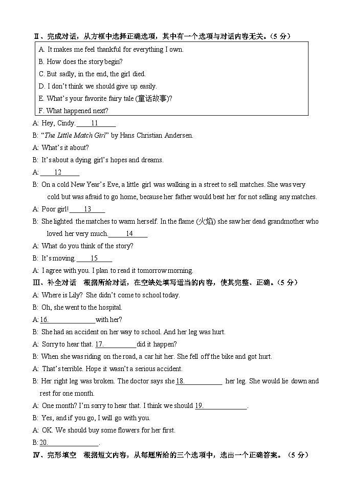 吉林省吉林市永吉县2023-2024学年八年级下学期期末考试英语试题02