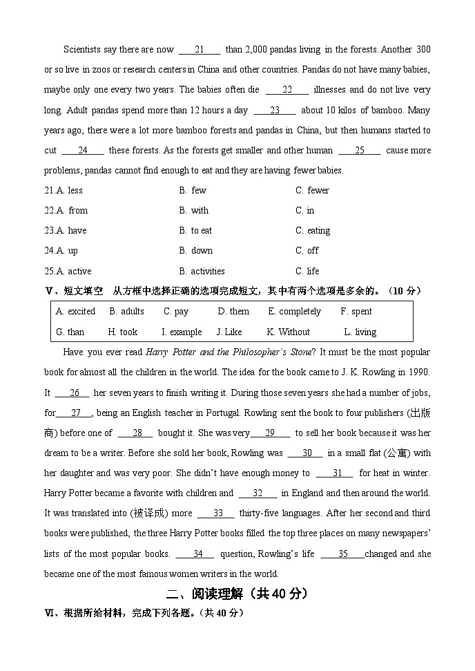 吉林省吉林市永吉县2023-2024学年八年级下学期期末考试英语试题03