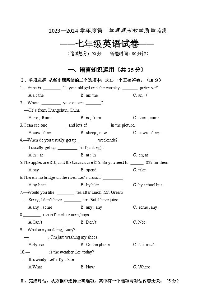 吉林省吉林市永吉县2023-2024学年七年级下学期期末考试英语试题01