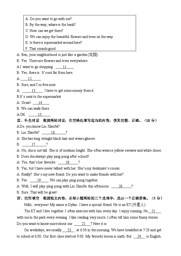 吉林省吉林市永吉县2023-2024学年七年级下学期期末考试英语试题02