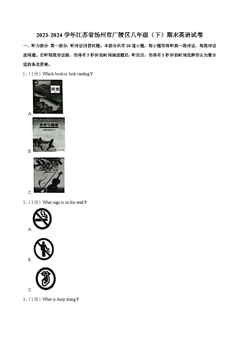 江苏省扬州市广陵区2023-2024学年八年级下学期期末英语试卷第1页