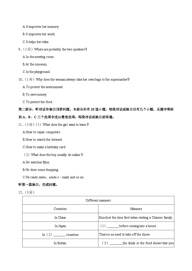 江苏省扬州市广陵区2023-2024学年八年级下学期期末英语试卷第3页
