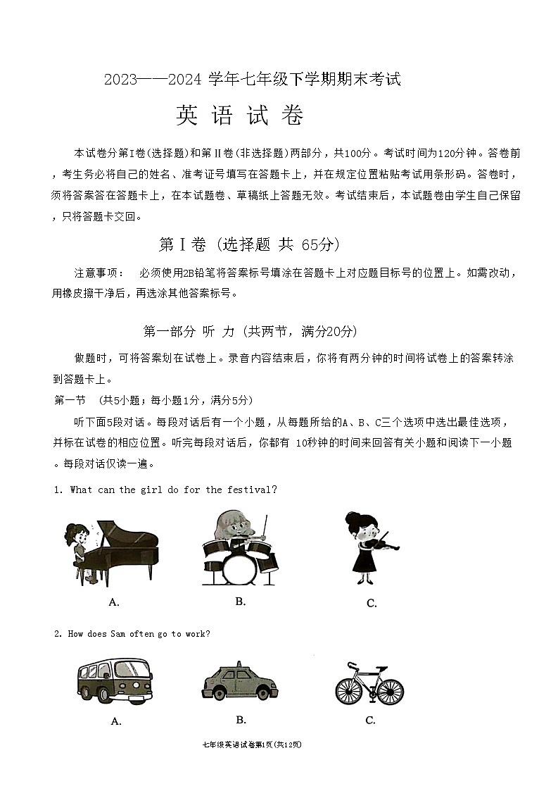 四川省自贡市2023-2024学年七年级下学期期末考试英语试题第1页