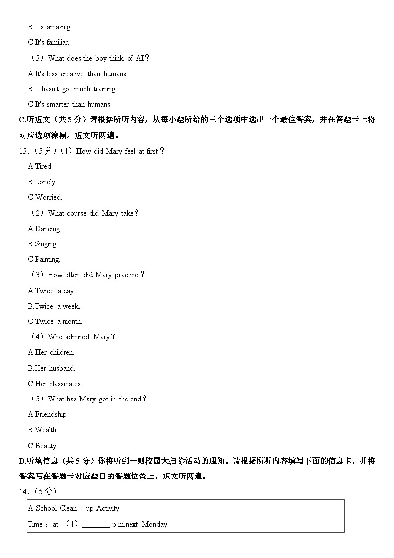 2024年广东省阳江市中考英语试卷附答案03