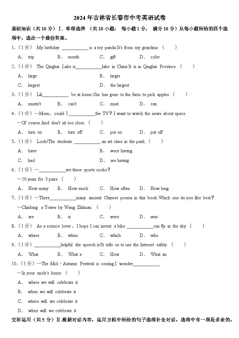2024年吉林省长春市中考英语试卷附答案第1页