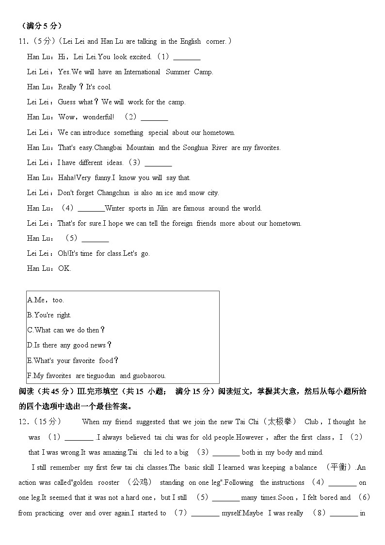 2024年吉林省长春市中考英语试卷附答案第2页