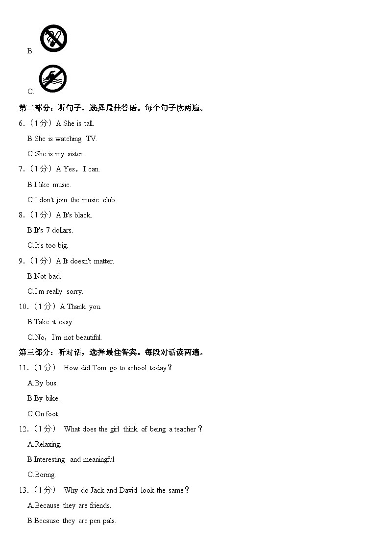 2024年青海省中考英语试卷附答案02