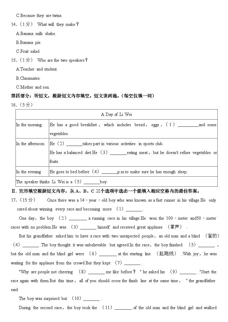 2024年青海省中考英语试卷附答案03