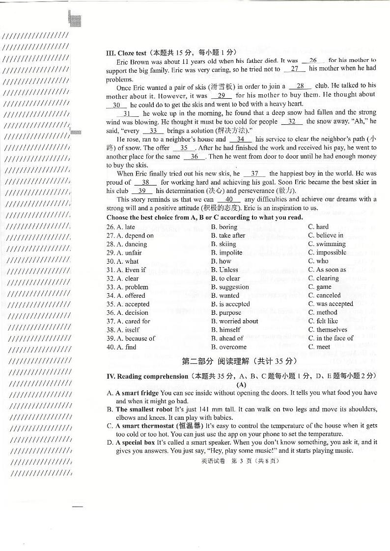2024年黑龙江省牡丹江市中考英语试卷03