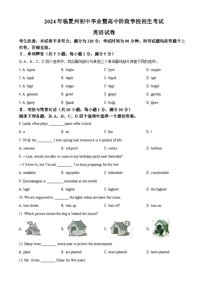 2024年甘肃省临夏州中考英语试题01