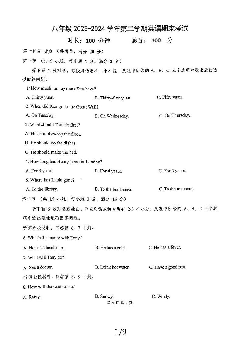 湖南省长沙市一中双语实验学校2023-2024学年八年级下学期英语期末考试试卷第1页