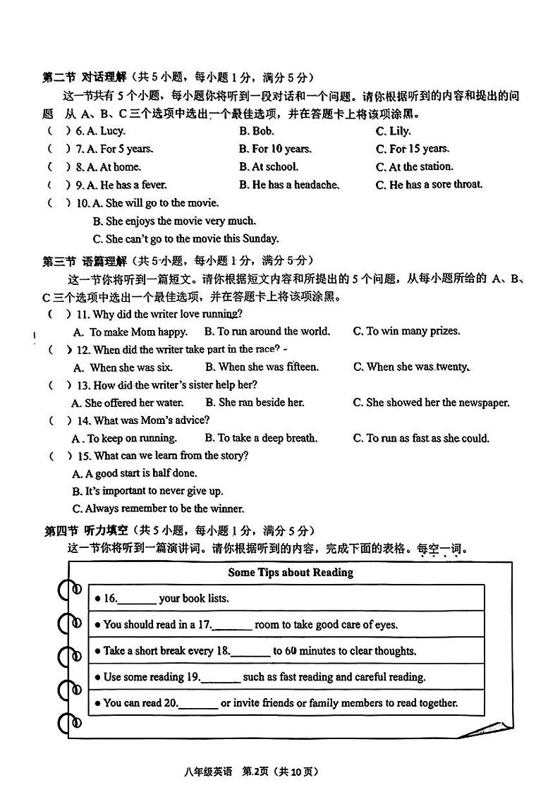 山西省吕梁市汾阳市2023-2024学年八年级下学期期末测试英语试卷02