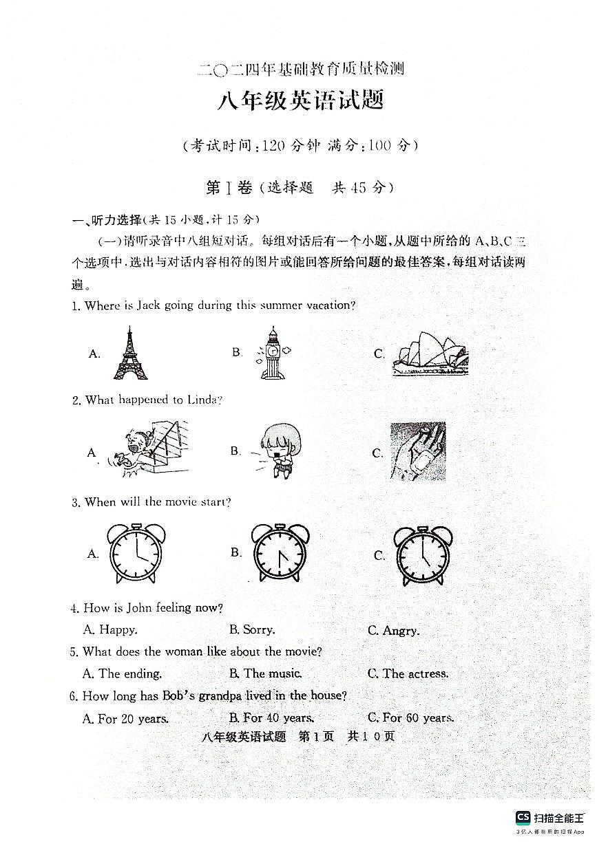 山东济宁泗水县2023-2024学年下学期八年级英语期末试题第1页