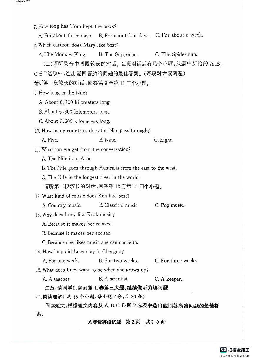 山东济宁泗水县2023-2024学年下学期八年级英语期末试题第2页