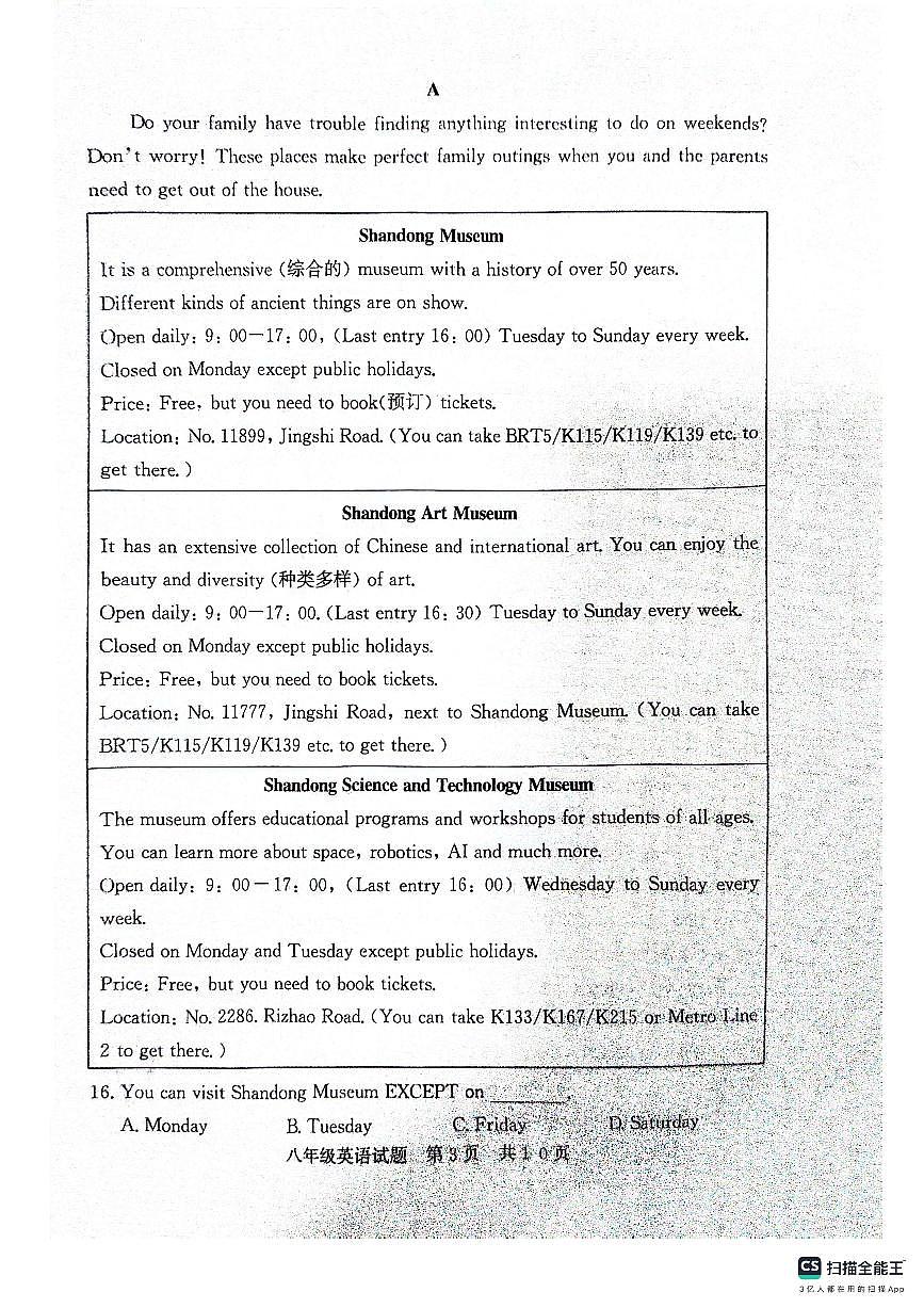 山东济宁泗水县2023-2024学年下学期八年级英语期末试题第3页