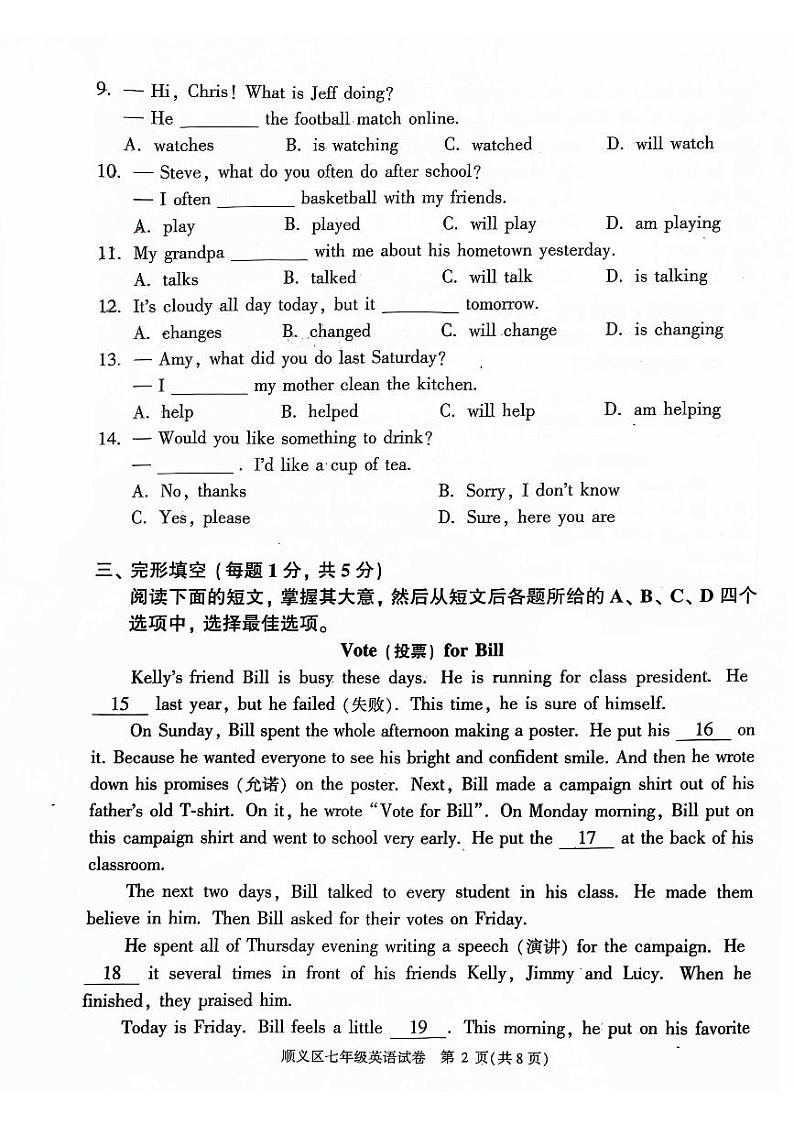 北京市顺义区2023-2024学年下学期七年级英语期末考试试题第2页