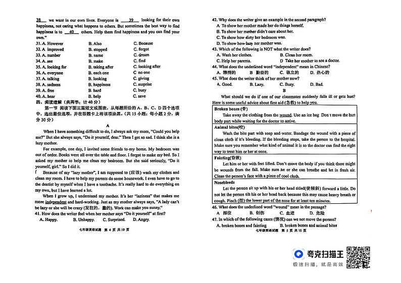 山东省泰安市东平县2023-2024学年七年级下学期7月期末考试英语试题第3页