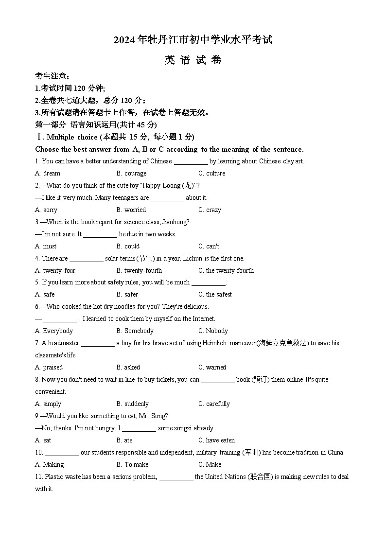 2024年黑龙江省牡丹江市中考英语真题（含答案）第1页