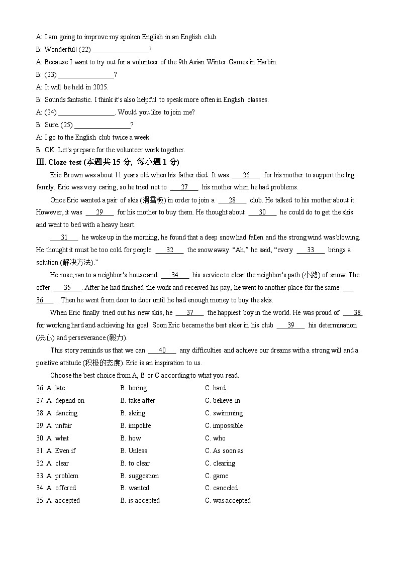 2024年黑龙江省牡丹江市中考英语真题（含答案）第3页