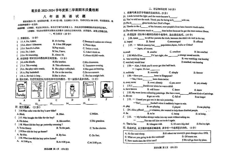 吉林省松原市乾安县2023—2024学年下学期期末教学质量检测八年级英语试题01