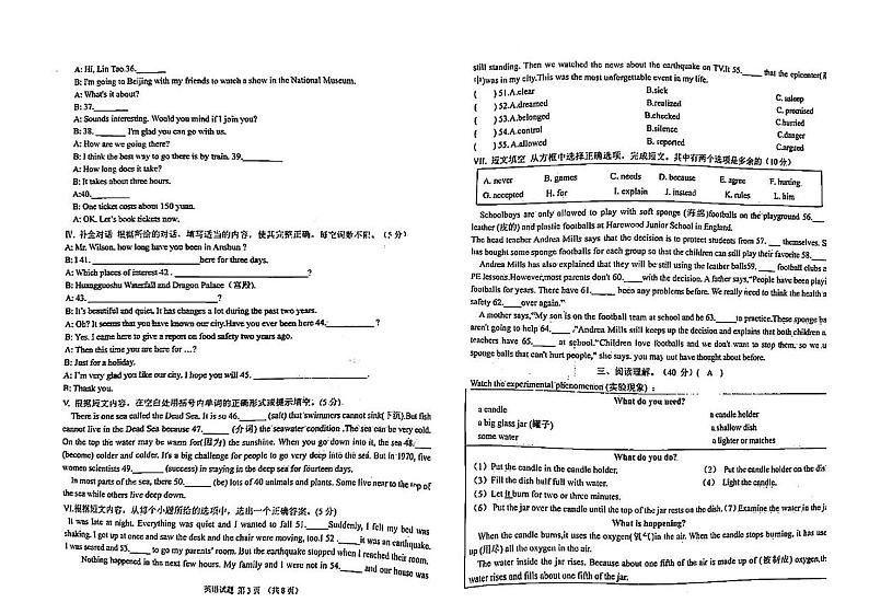 吉林省松原市乾安县2023—2024学年下学期期末教学质量检测八年级英语试题02