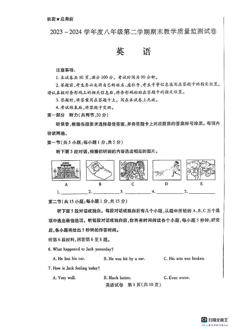 内蒙古自治区包头市2023-2024学年八年级下学期7月期末考试英语试题第1页