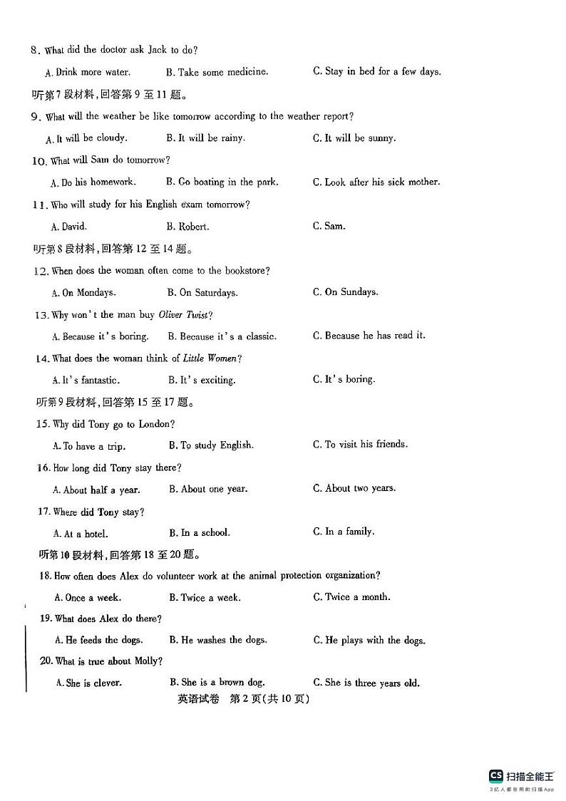 内蒙古自治区包头市2023-2024学年八年级下学期7月期末考试英语试题第2页
