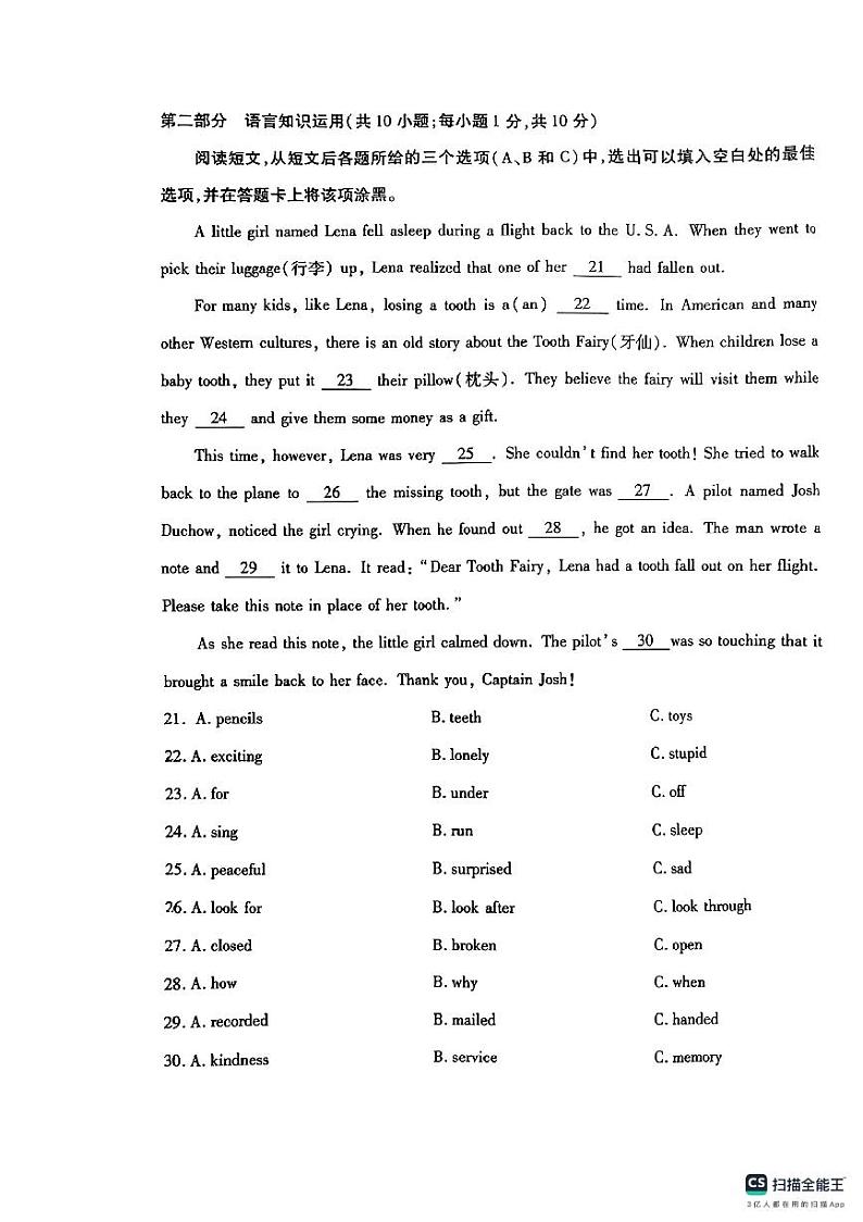 内蒙古自治区包头市2023-2024学年八年级下学期7月期末考试英语试题第3页