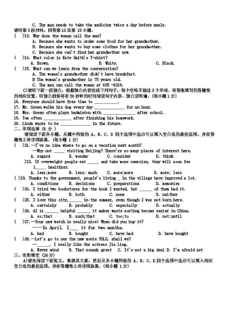 江西省吉安市吉水县2023-2024学年八年级下学期期末考试英语试题第2页
