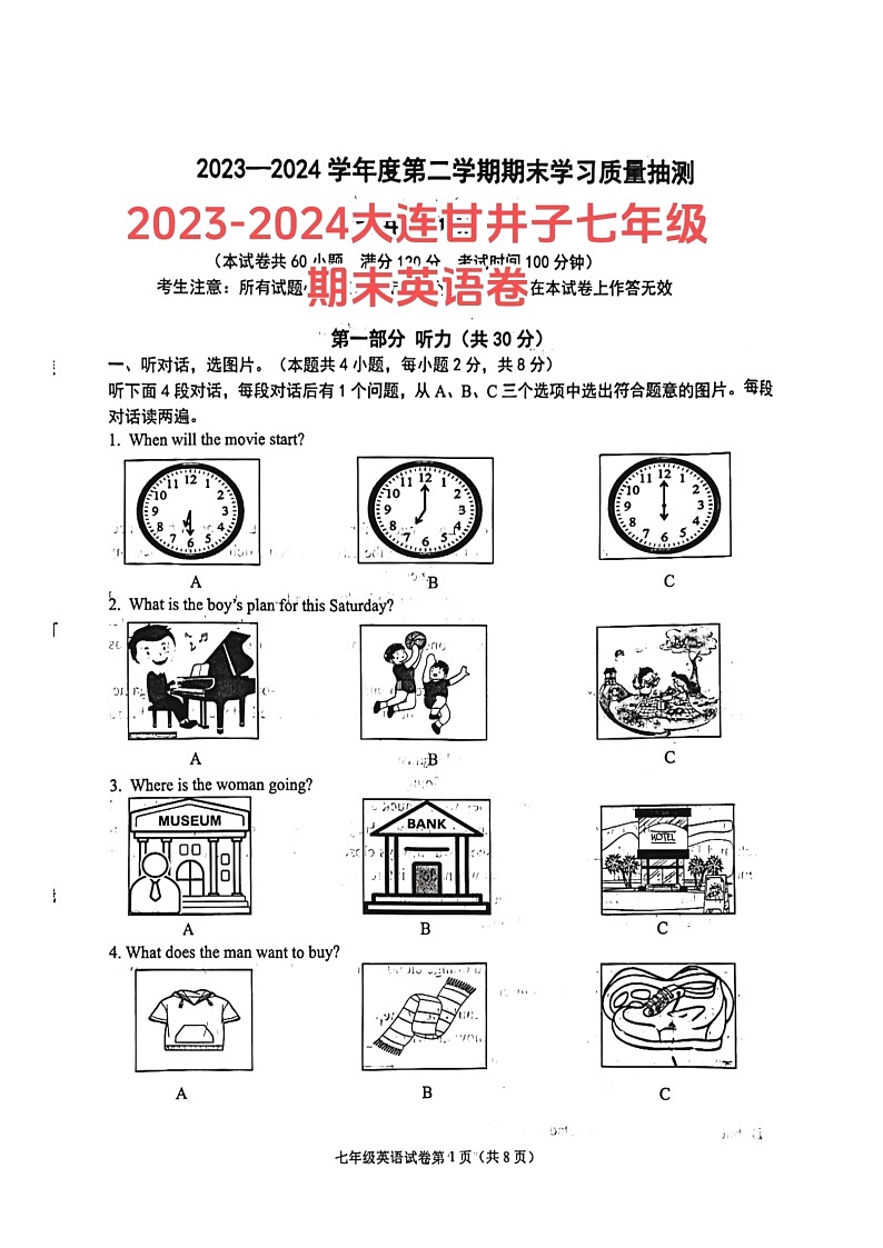 辽宁省大连市甘井子区2023-2024学年七年级下学期英语期末试卷01