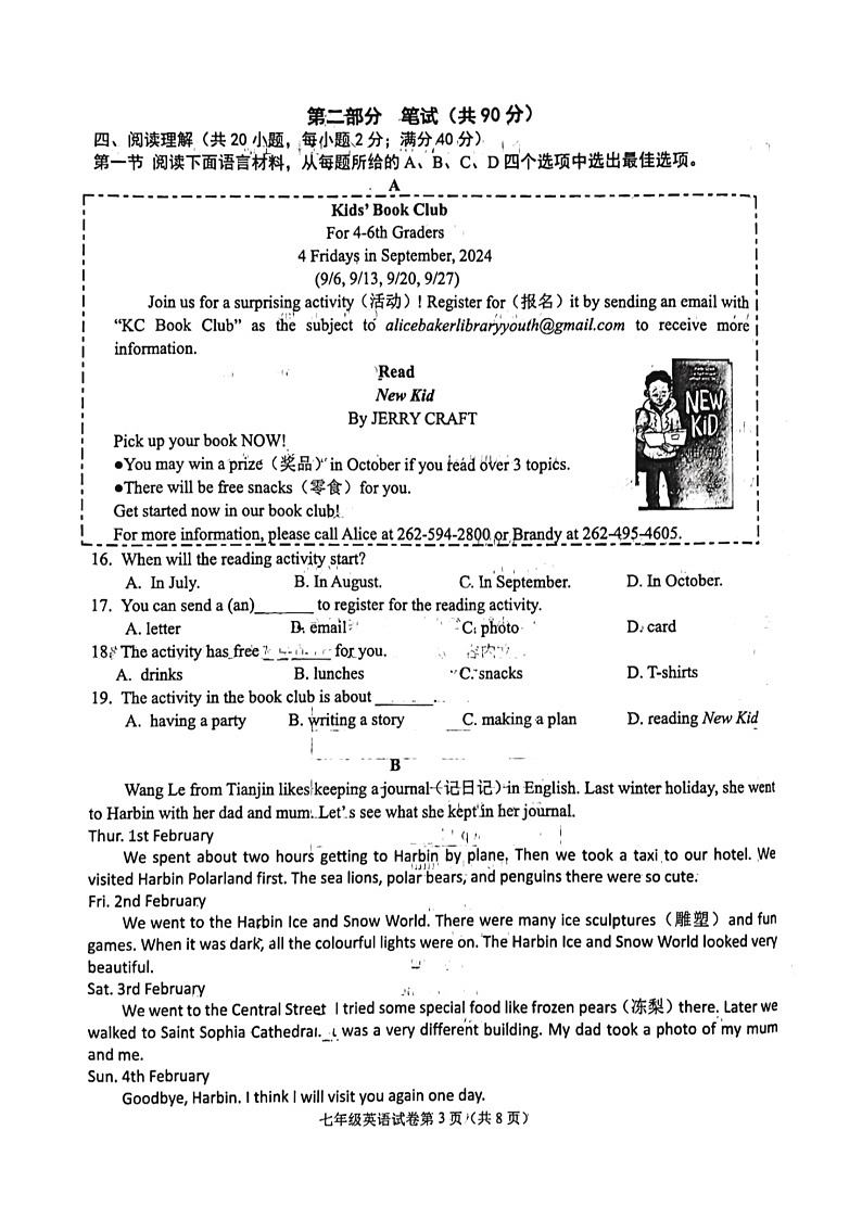 辽宁省大连市甘井子区2023-2024学年七年级下学期英语期末试卷03