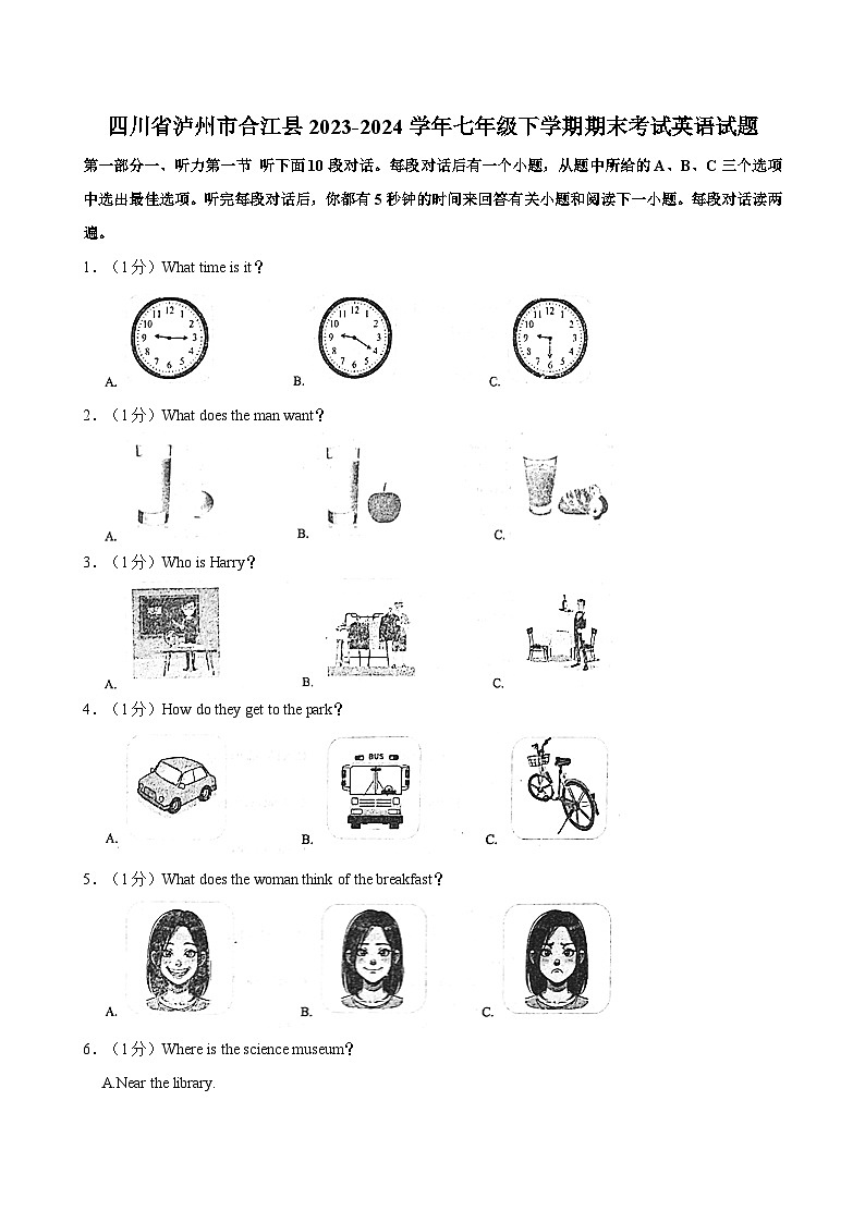 四川省泸州市合江县2023-2024学年七年级下学期期末考试英语试题01