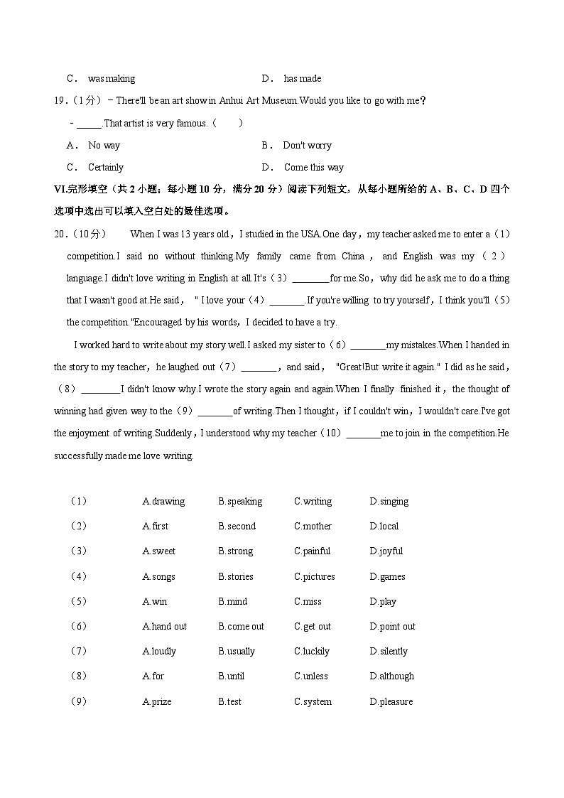 安徽省合肥市高新区2023-2024学年八年级下学期期末考试英语试卷+第2页