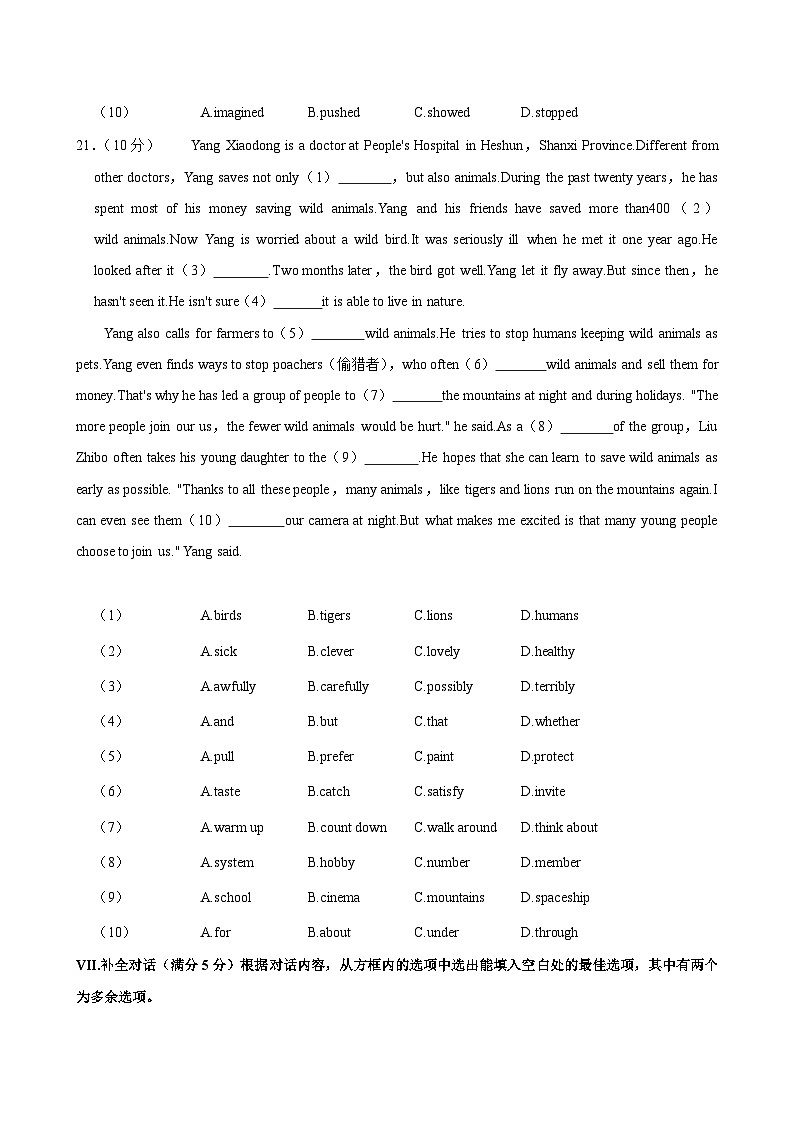 安徽省合肥市高新区2023-2024学年八年级下学期期末考试英语试卷+第3页