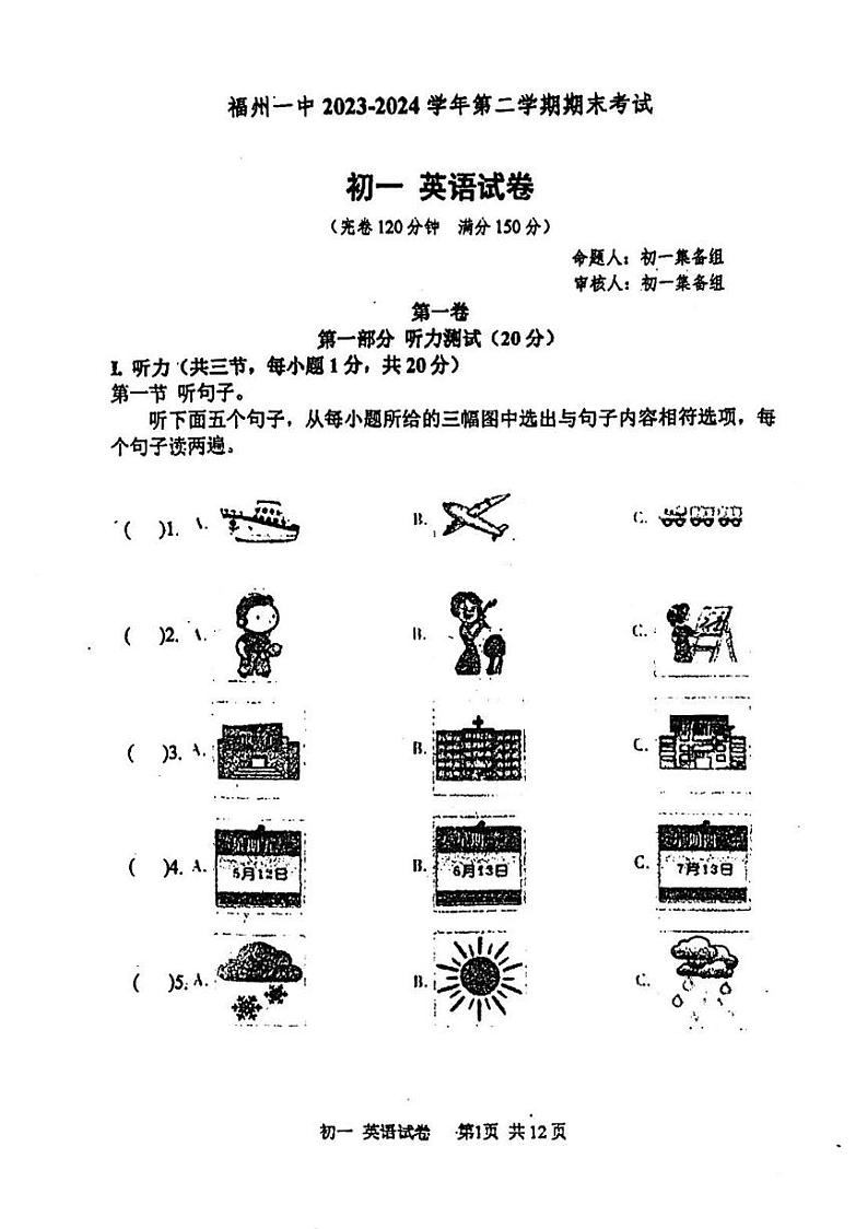 福建省福州第一中学2023-2024学年七年级下学期期末考试英语试卷第1页