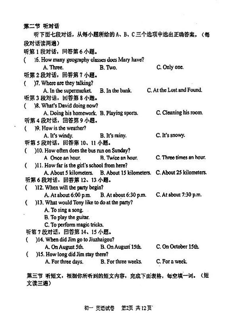 福建省福州第一中学2023-2024学年七年级下学期期末考试英语试卷第2页