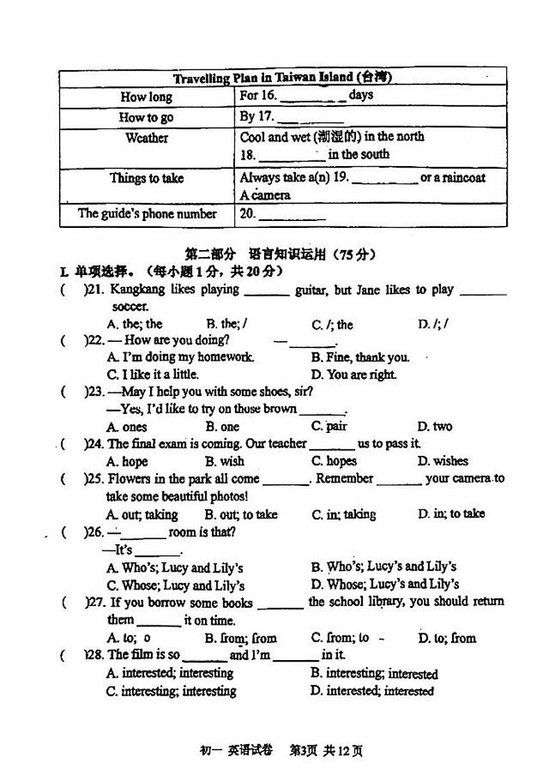 福建省福州第一中学2023-2024学年七年级下学期期末考试英语试卷第3页