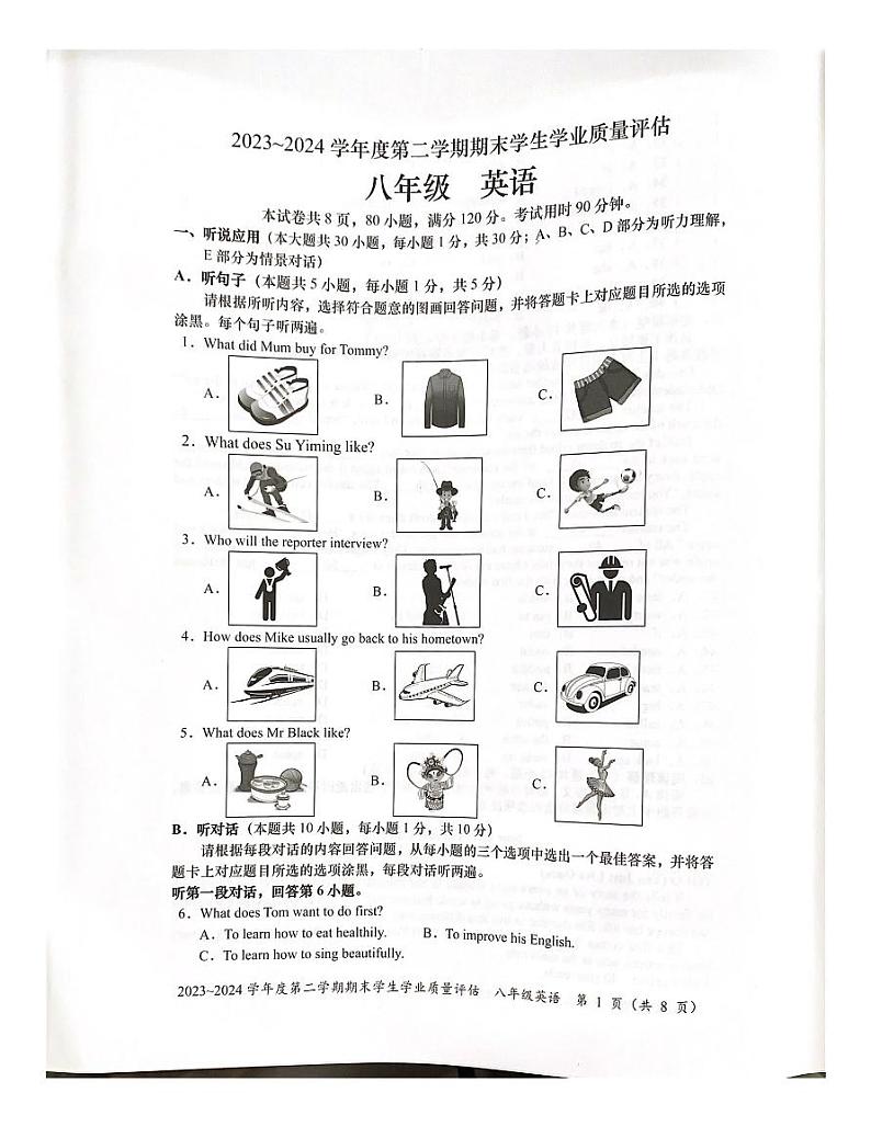 广东省汕头市龙湖区2023-2024学年八年级+下学期英语期末统考试卷第1页