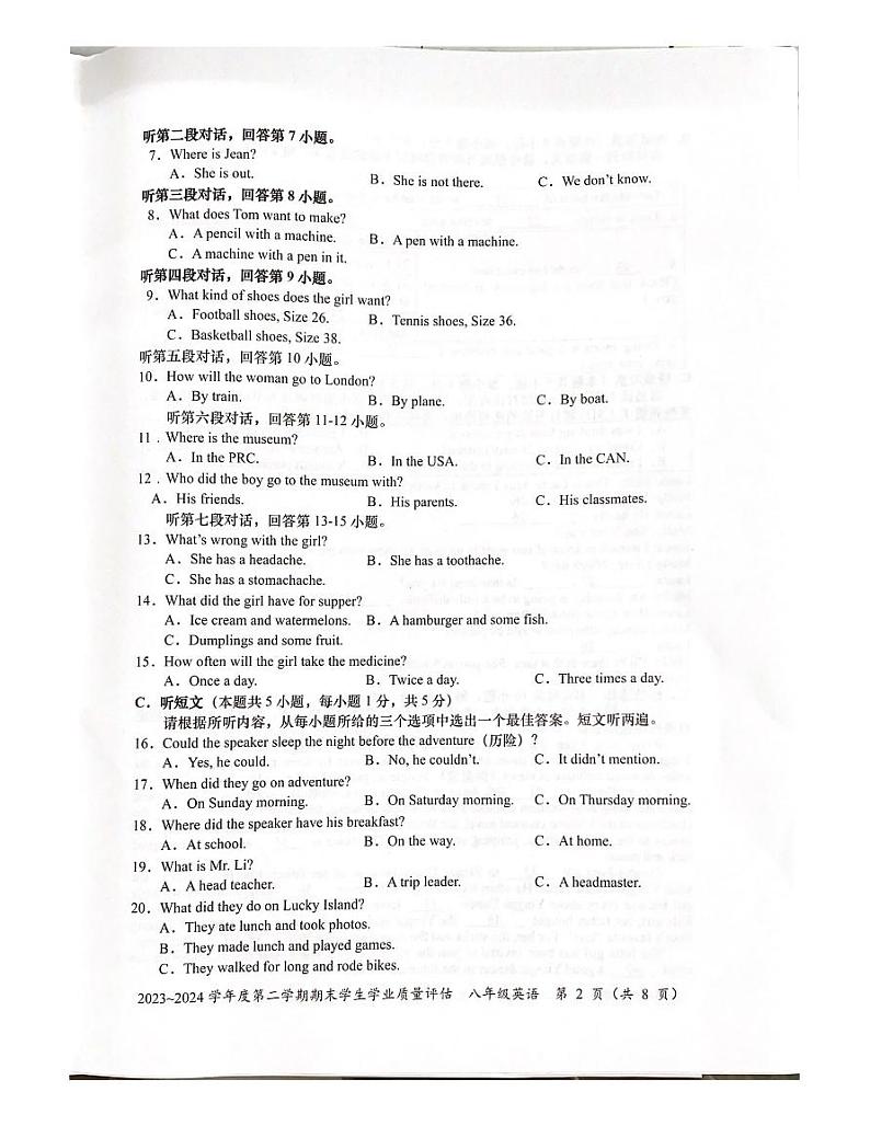 广东省汕头市龙湖区2023-2024学年八年级+下学期英语期末统考试卷第2页