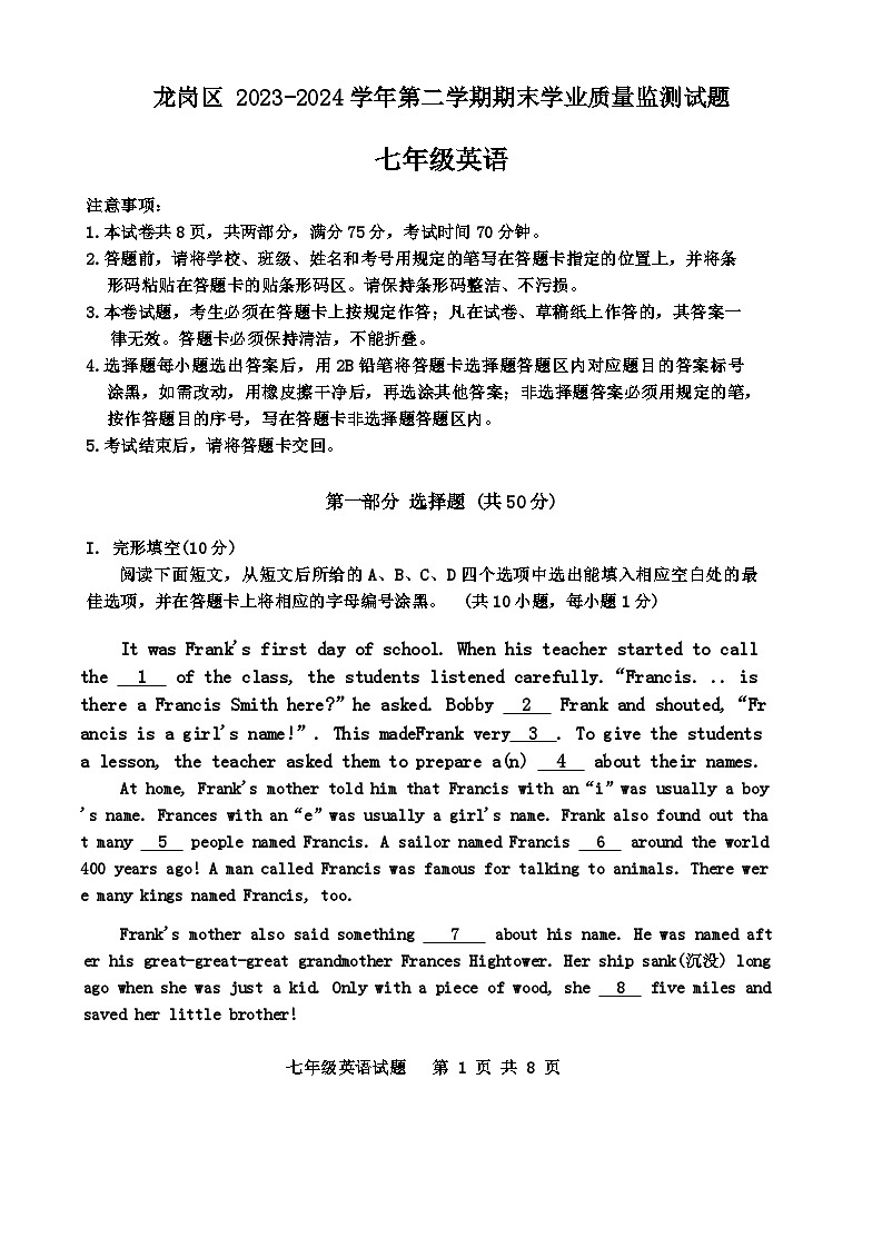 广东省深圳市龙岗区2023-2024学年七年级下学期7月期末考试英语试题第1页