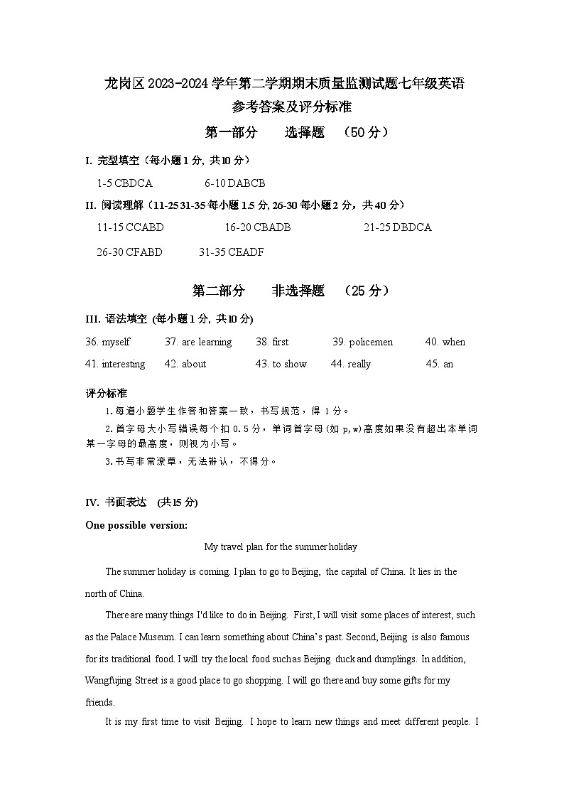 2023-2024龙岗区七年级下英语期末试卷 试题答案第1页