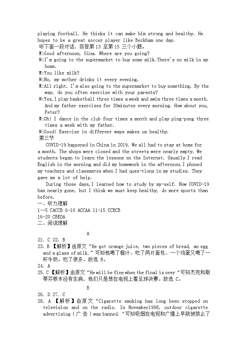 河南省周口市郸城县三校联考2023-2024学年八年级下学期7月期末英语试题02